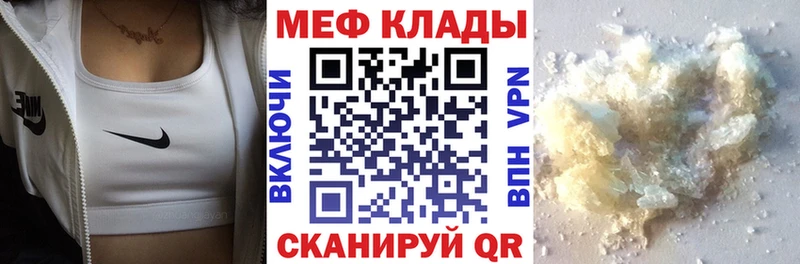 Меф  Егорьевск